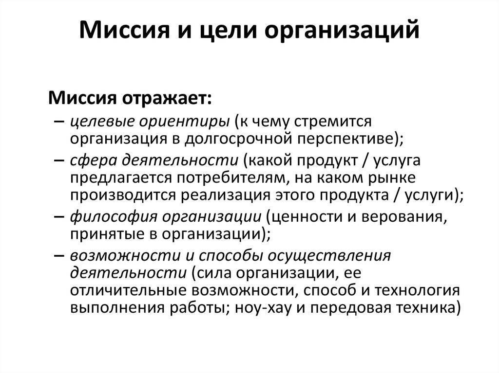 Видение, миссия, ценности и цели компании