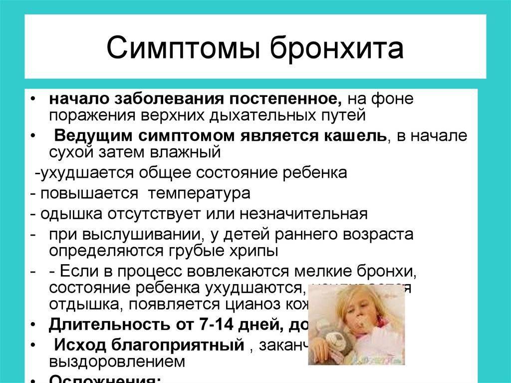 Как отличить бронхит от пневмонии у ребенка, даже если запутанные симптомы | fok-zdorovie.ru