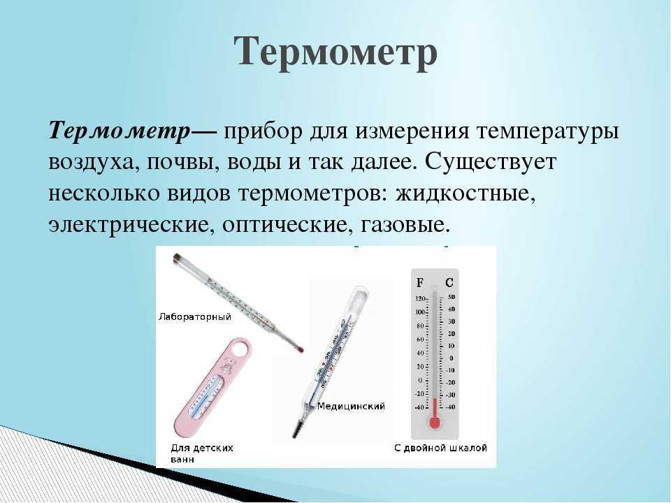 Как правильно термометр или градусник