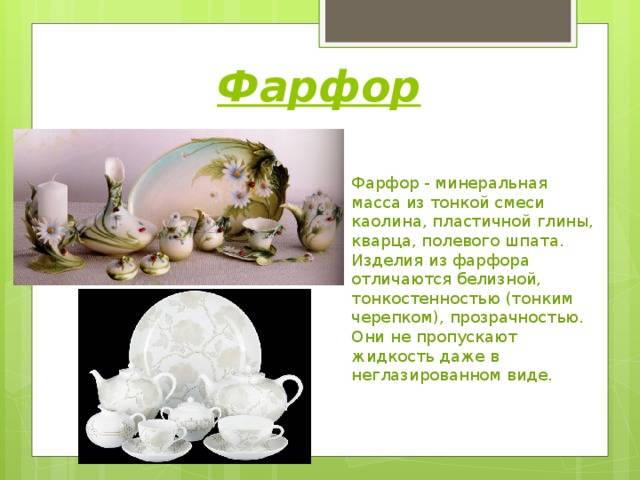 Как отличить фарфор от керамики