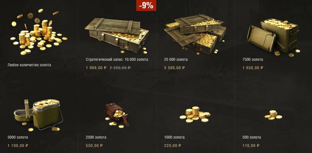 Как бесплатно получить золото в world of tanks 2021