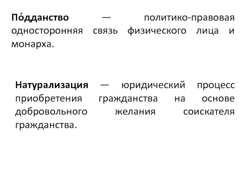 Подданство и гражданство: детальный разбор отличий понятий и прав — все о визах и эмиграции