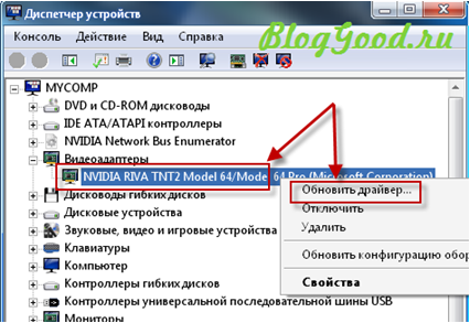 Как обновить драйвера видеокарты на windows 7