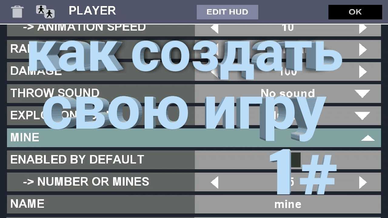 Как самому создать игру