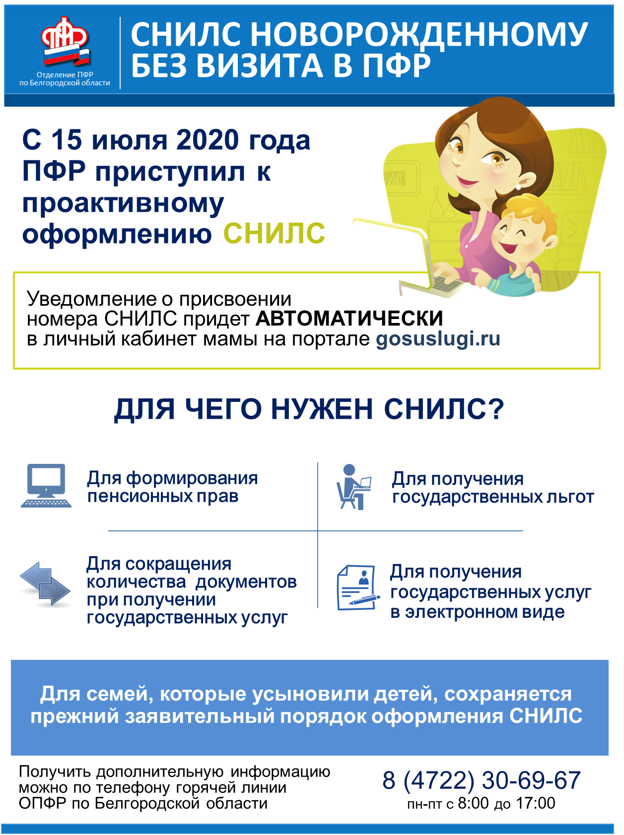 Как получить снилс физическому лицу и зачем он нужен