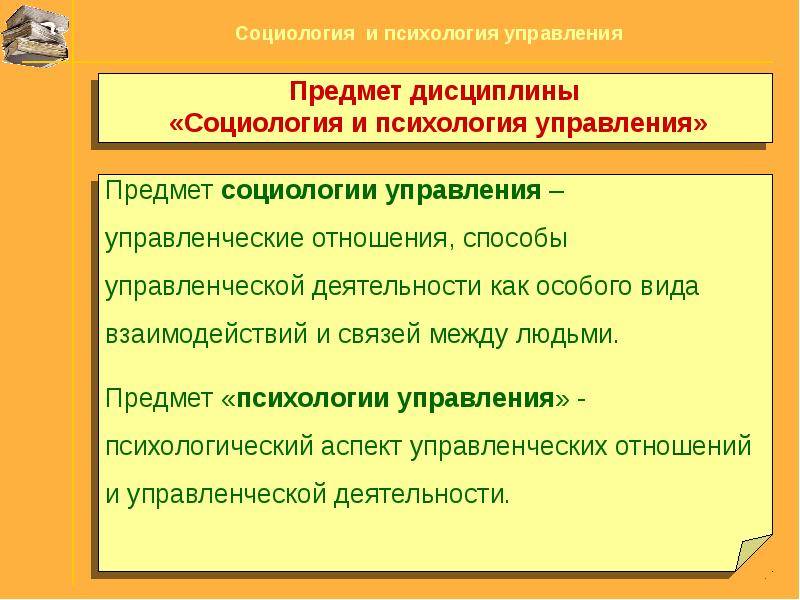 Социология и социальная психология