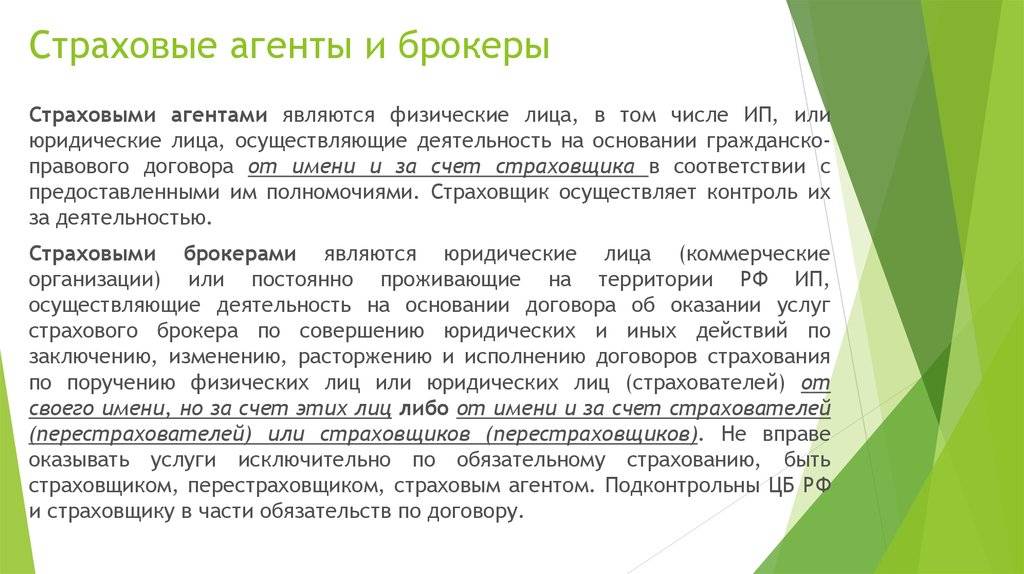 Страховой агент и брокер - бизнес 2024