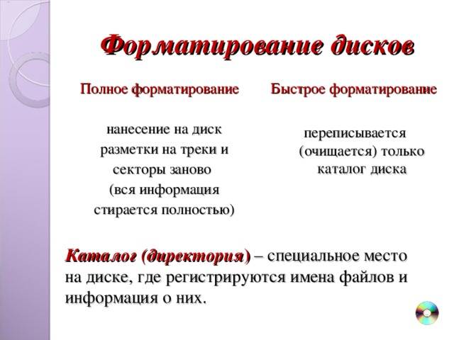 Чем отличается низкоуровневое форматирование от высокоуровневого? — пк-гид