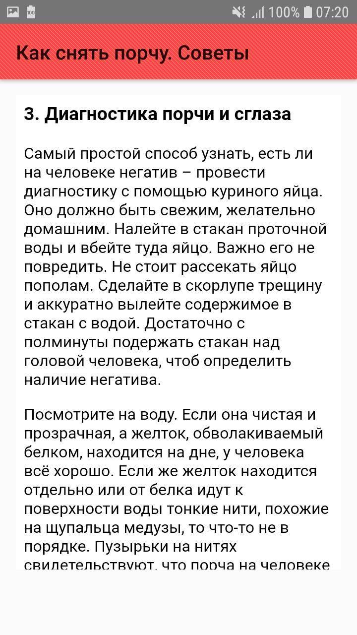 Основные способы определения сглаза или порчи на человеке