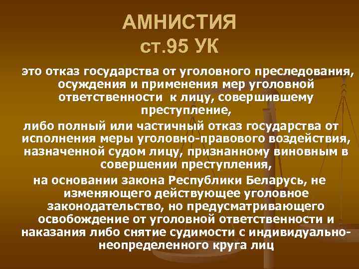 В чем отличие амнистии от помилования? | юридический блог 2023