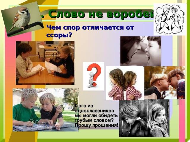 Ссора или спор - разбираемся в различиях и нюансах - znanietips.ru