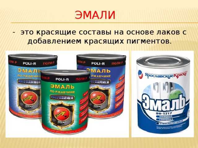 Отличие масляной краски от эмали