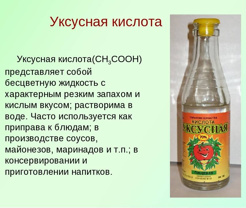 Чем отличается уксусная эссенция от столового уксуса. чем отличается уксус от уксусной кислоты