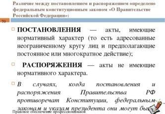 Чем отличается приказ от распоряжения на предприятии, в чем разница?
