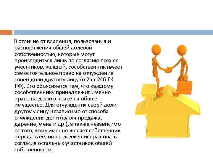 Чем отличается пользование от владения и пользования: основные различия