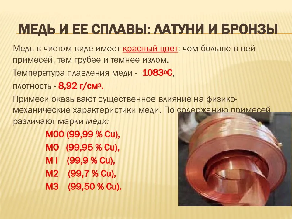 Латунь против меди: их разница – высокая точность