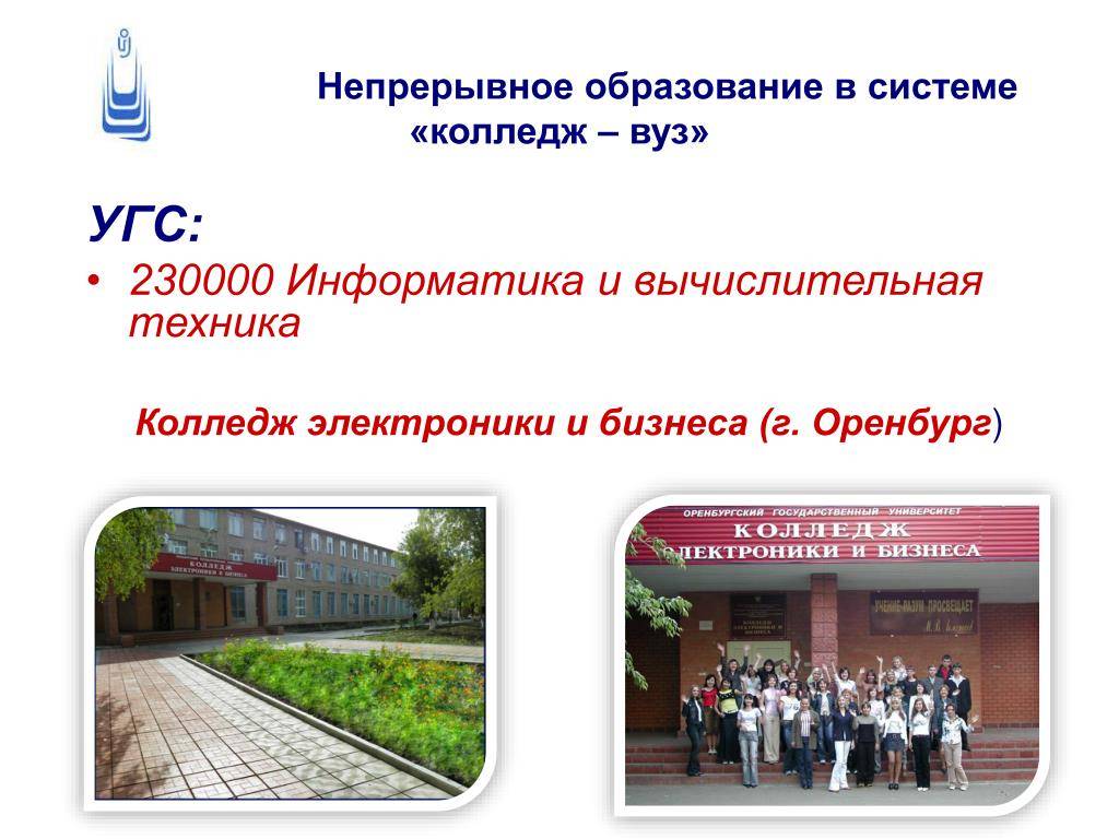 Колледж против университета