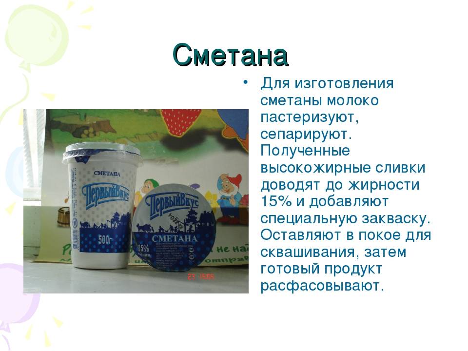 Чем отличается сметана от сливок. в зависимости от молочного сырья бывают. взбитые сливки в домашних условиях