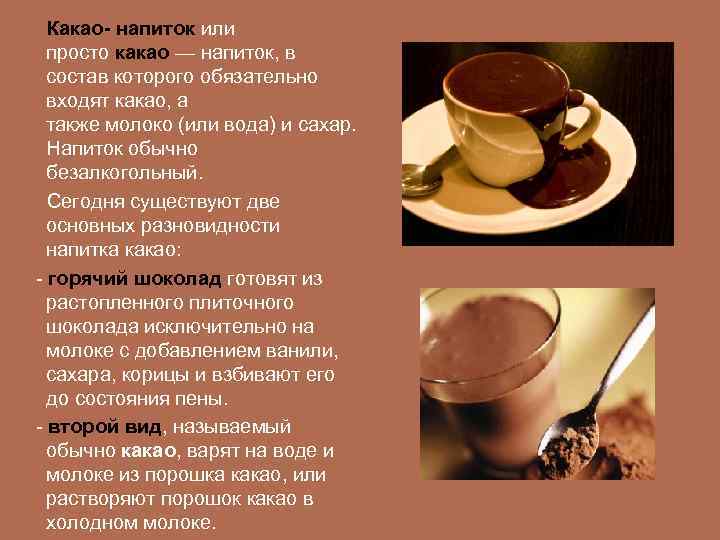 Разница между шоколадом и какао