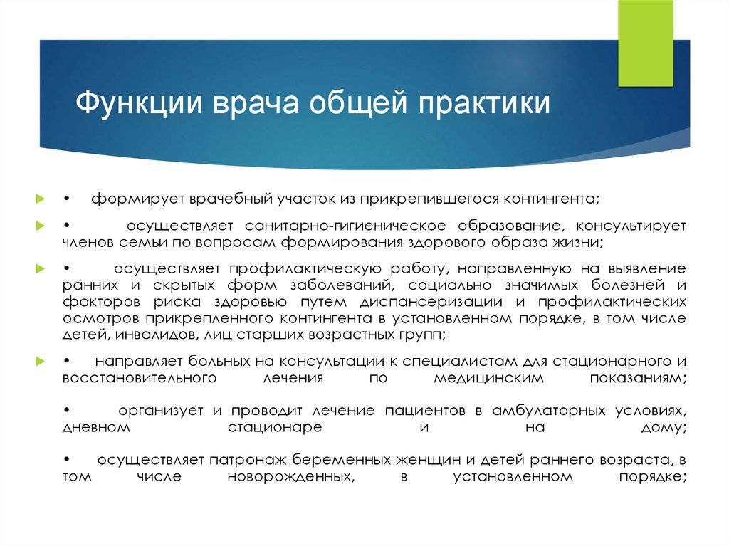 Чем отличается врач терапевт от врача общей практики. кто такой врач общей практики? чем занимается семейный доктор? преимущества семейной медицины