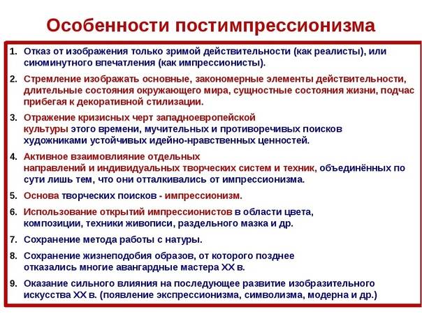 Сравнение импрессионизма и постимпрессионизма. - skaziportal.ru