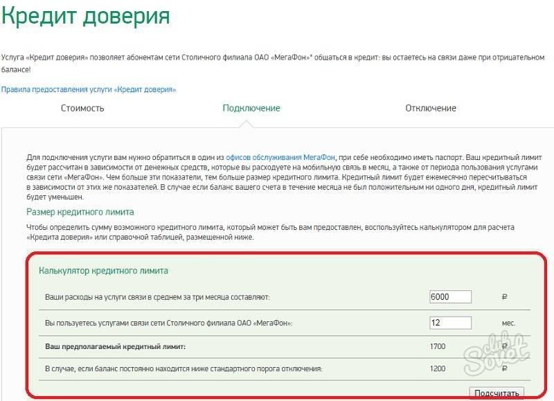 Условия предоставления услуги обещанный платеж на мегафоне