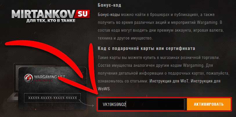 Промокоды (бонус-коды) к world of tanks (август 2023)