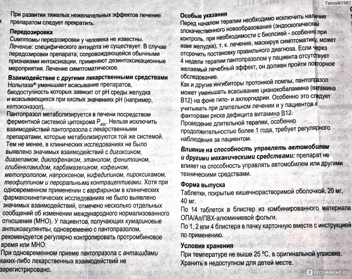 Препарат нольпаза® 20 мг № 14х1 – лечение изжоги, кислой отрыжки при приеме 1 таблетки в сутки