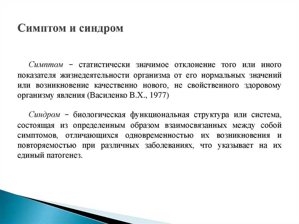 Различия между синдромом, расстройством и заболеванием - yes, therapy helps!