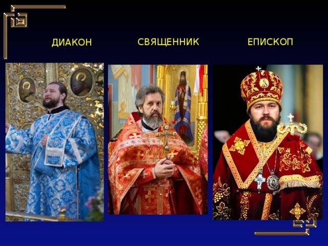 Духовенство. священники. какие бывают священники и всём разница? часть 2 - статьи и новости