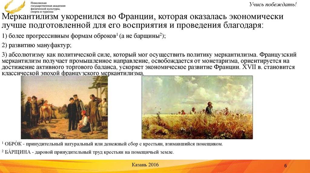 Барщина и оброк: что это значит и как они связаны?