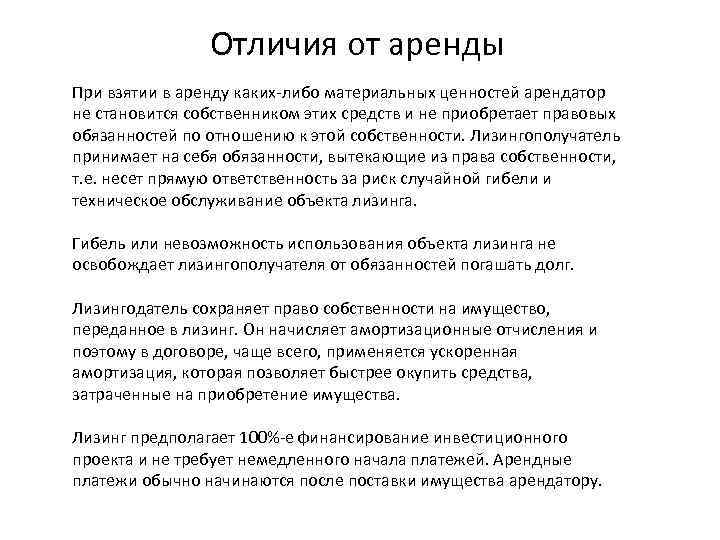 Аренда и прокат: различия и сходства, правила и особенности