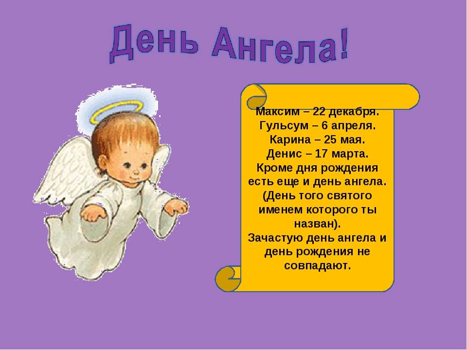 Чем отличаются именины от дня ангела на самом деле