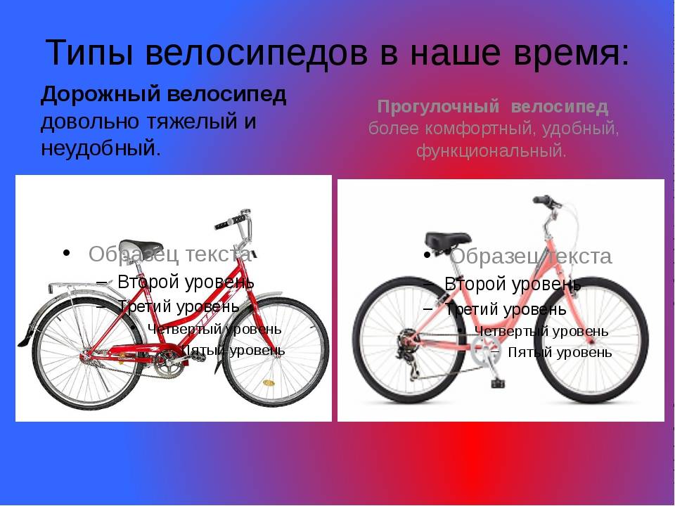 Типы и виды велосипедов