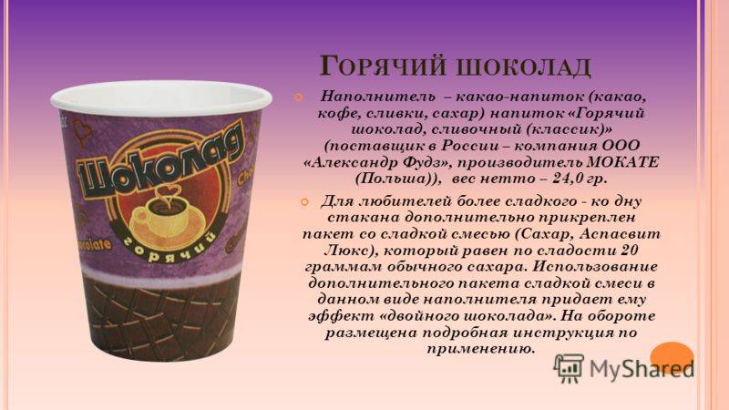 Лучший горячий шоколад
