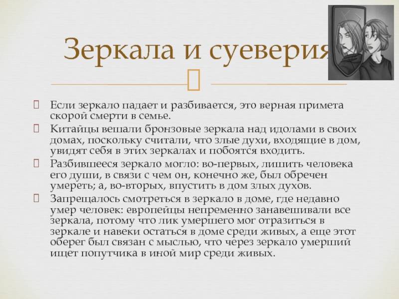 К чему разбивается зеркало и что с этим делать