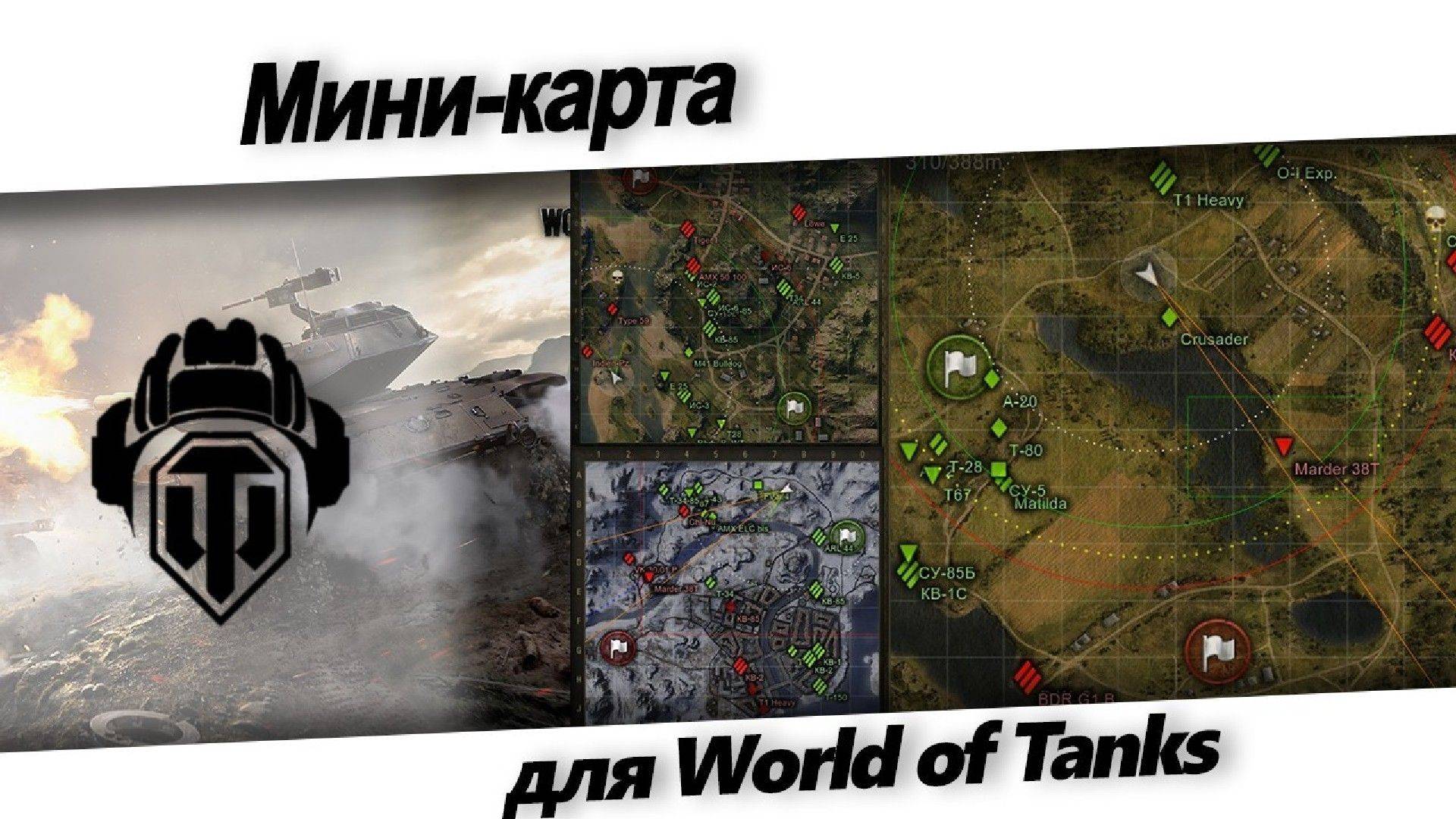 Почему в ворлд оф танк пропала миникарта. как увеличить карту в world of tanks: горячие клавиши