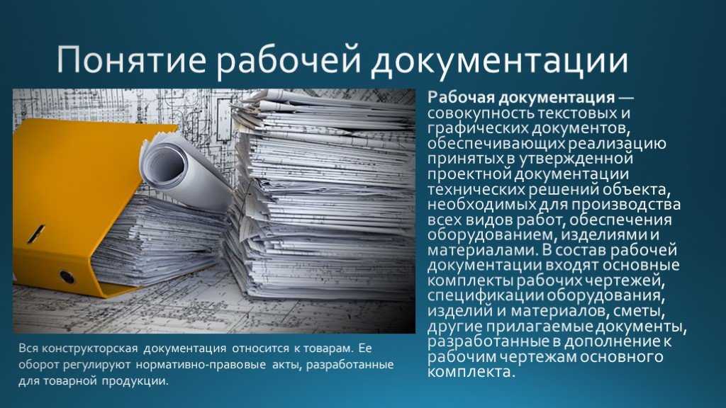 Состав разделов проектной документации :: businessman.ru