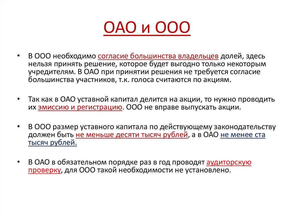 Что лучше ао или ооо? этапы регистрации ао и 20 советов как не сделать ошибок!