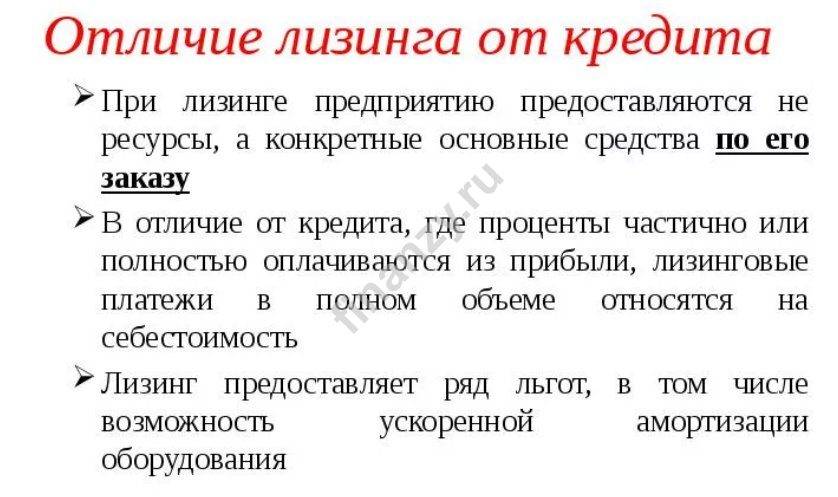 Лизинг или кредит: чем похожи и чем отличаются эти продукты? | cashmotor