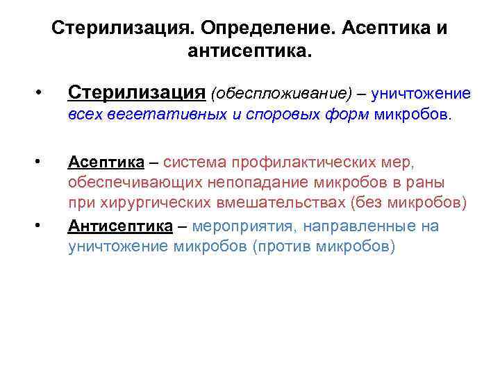 Дезинфекция и стерилизация: в чем разница и как выбрать правильный метод - toptextovik.ru