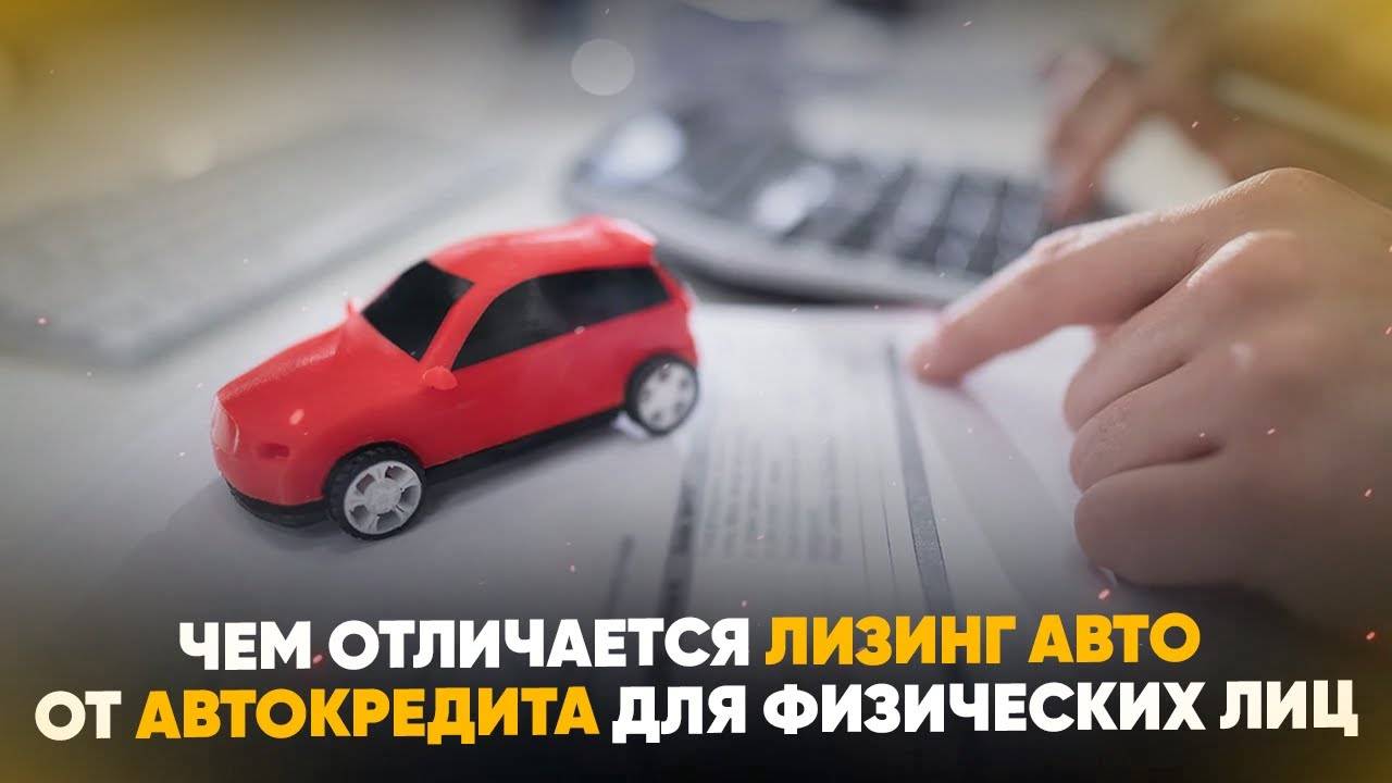 Вместо автокредита можно оформить авто в лизинг. рассказываем все, что нужно знать – от теории до реальных условий