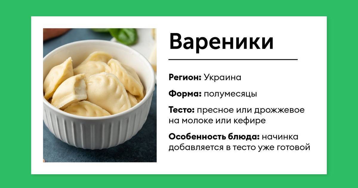 Что такое вареники и пельмени