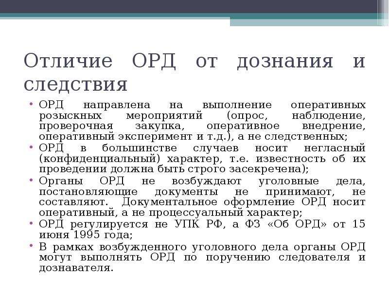 Дознаватель: обязанности, полномочия, отличие от следователя мвд | единая служба коммунального хозяйства зарайского района