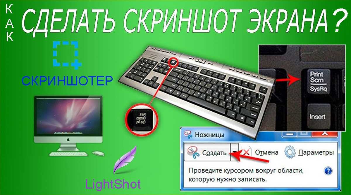 Как сделать скриншот на компьютере?