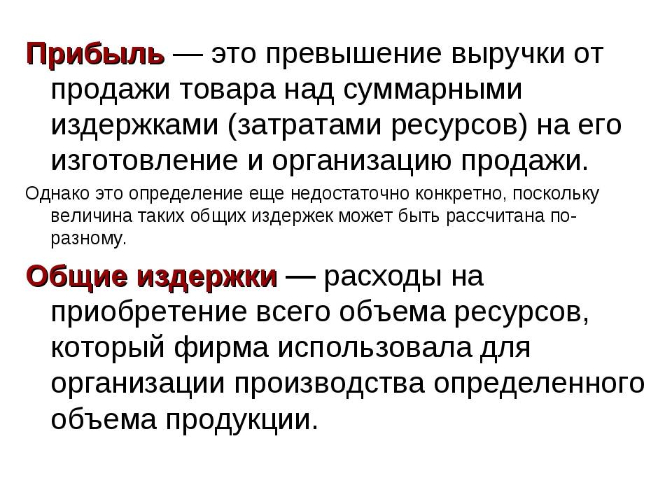 Выручка: формула расчета, отличия от прибыли - план-про