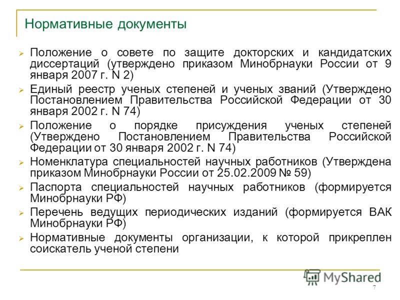 Магистерская и кандидатская диссертация: основные различия