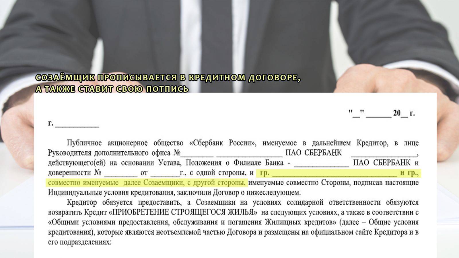 Поручитель по ипотеке: условия, ответственность, отличия от созаемщика, как снять поручительство