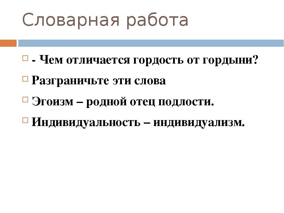 Гордыня или гордость? в чем отличие?
