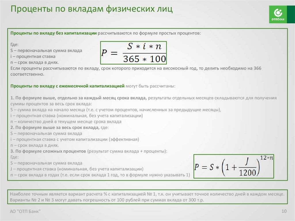 Расчет процентов по вкладу: формула, как рассчитать?
